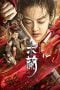 Unparalleled Mulan (2020) Poster Film Unparalleled Mulan (2020)